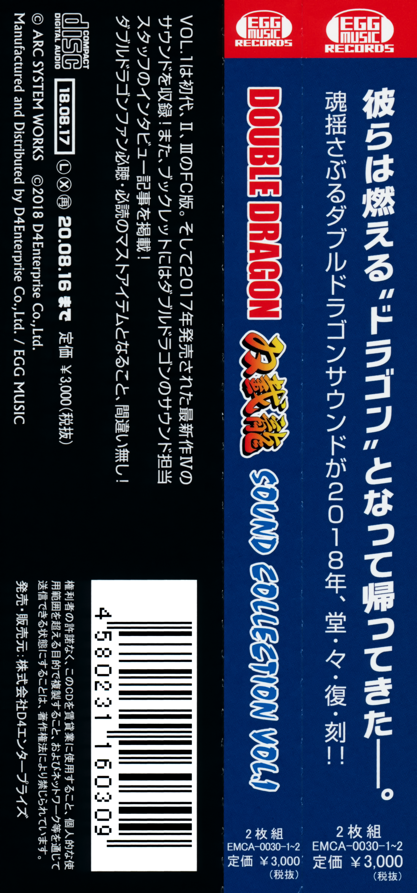 DOUBLE DRAGON SOUND COLLECTION VOL.1 (2018) MP3 - Download